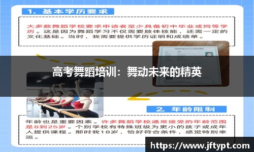 高考舞蹈培训：舞动未来的精英