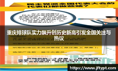 重庆排球队实力飙升创历史新高引发全国关注与热议